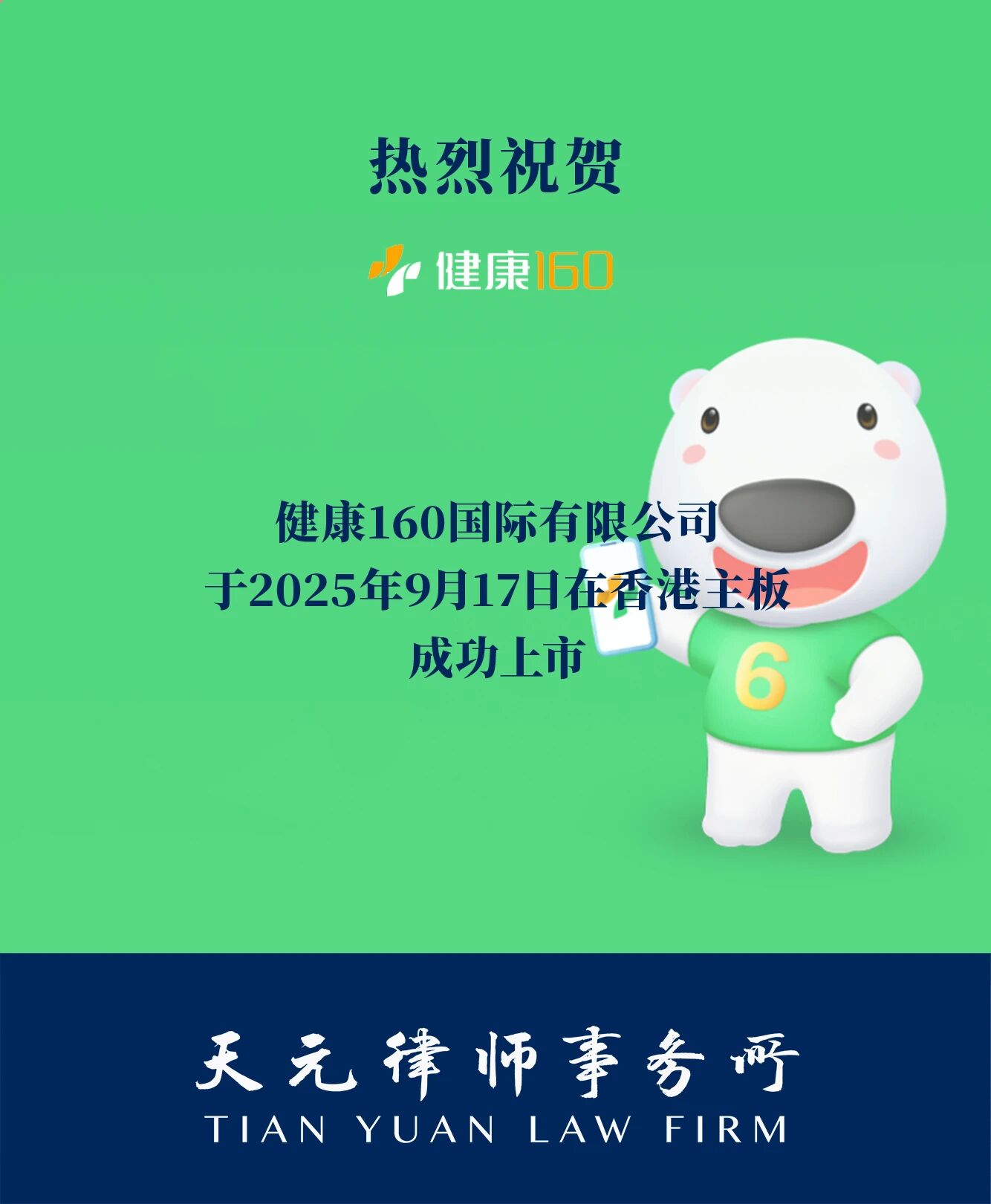 天元律师事务所